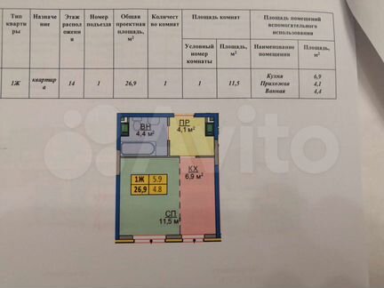 1-к квартира, 27 м², 14/24 эт.