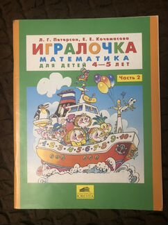 Учебник Патерсон игралочка 2 часть