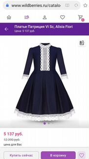 Школьное платье Alisia Fiori