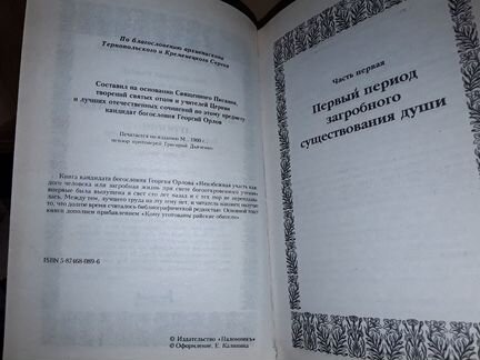 Орлов Георгий. Загробная жизнь