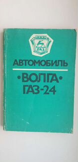 Унига по эксплуатации газ 24