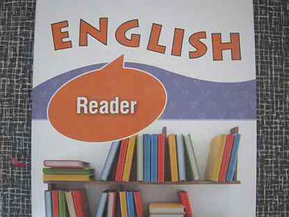 Афанасьева 7 класс тесты. Reader 7 класс. Английский язык Reader. English Reader 7 книга. Афанасьева Reader 7.