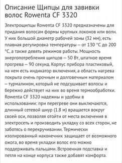 Плойка Rowenta CF 3320