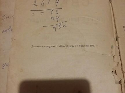 Книга 1900г из серии Русский паломник -святыни зем