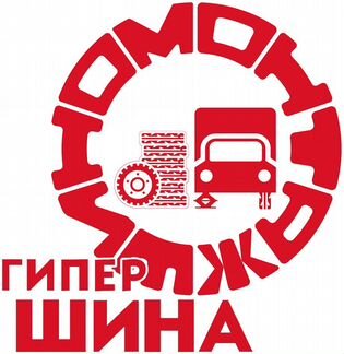 Шиномонтажник грузовой