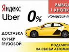 Водитель Яндекс 0 процентов выплаты ежедневные объявление продам