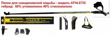 Палки для скандинавской ходьбы Ahletic 60 C