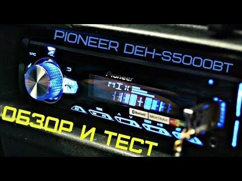Инструкция автомагнитола pioneer deh s5000bt